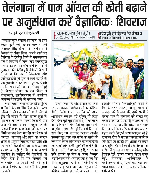 Scientists should do research on increasing palm oil cultivation in Telangana: Shivraj