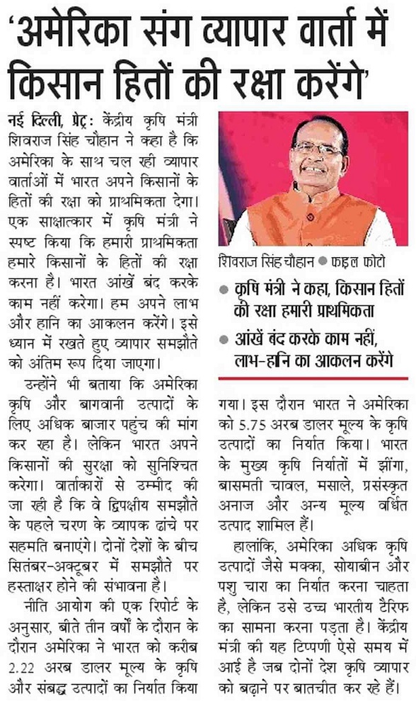 India will protect farmers' interests in trade talks with America: Shivraj