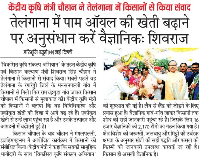 तेलंगाना में पाम ऑयल की खेती बढ़ाने पर अनुसंधान करें वैज्ञानिकः शिवराज