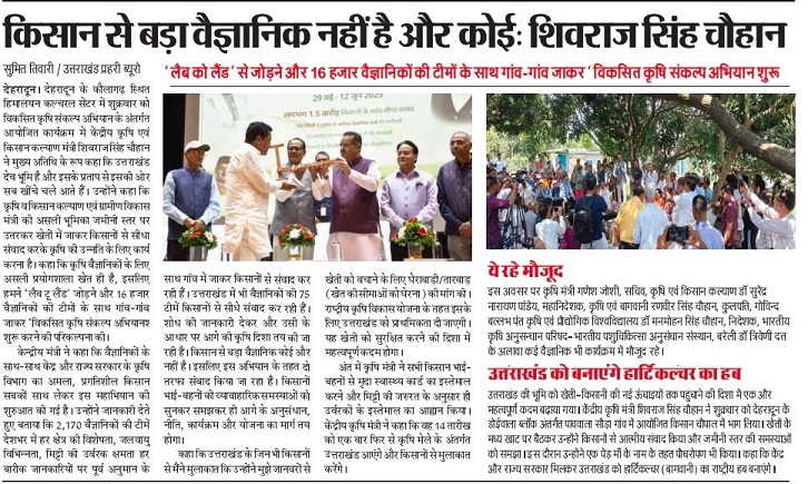 किसान से बड़ा वैज्ञानिक नहीं है और कोई : शिवराज सिंह चौहान