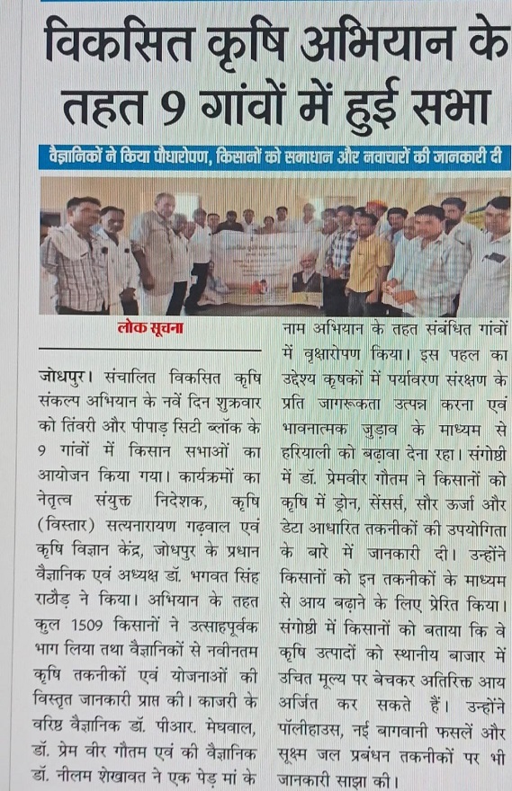 विकसित कृषि अिभयान के तहत 9 गांवों में हुई सभा