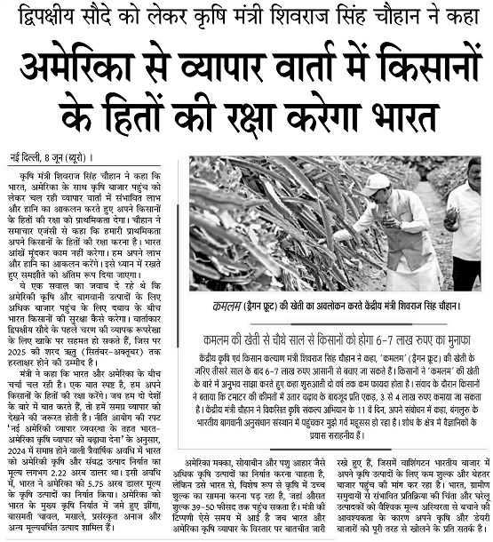 India will protect the interests of farmers in trade talks with America