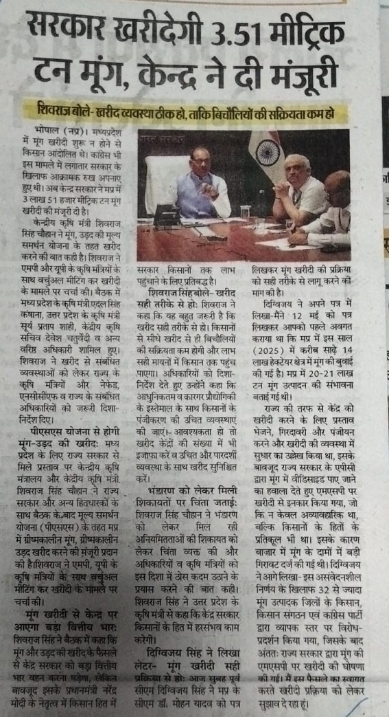 सरकार खरीदेगी 3.51 मीट्रिक टन मूंग, केंद्र ने दी मंजूरी