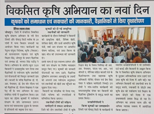 विकसित कृषि अिभयान का नवां दिन