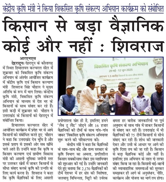 किसान से बड़ा वैज्ञानिक कोई और नहीं : शिवराज