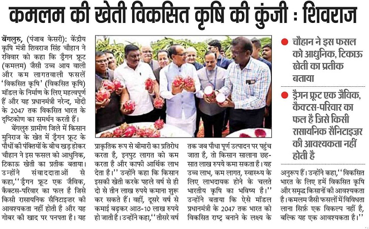 Kamalam farming is the key to developed agriculture: Shivraj