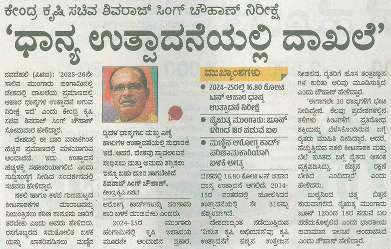 'Record in grain production'