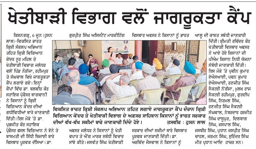 कृषि विभाग द्वारा जागरूकता शिवर