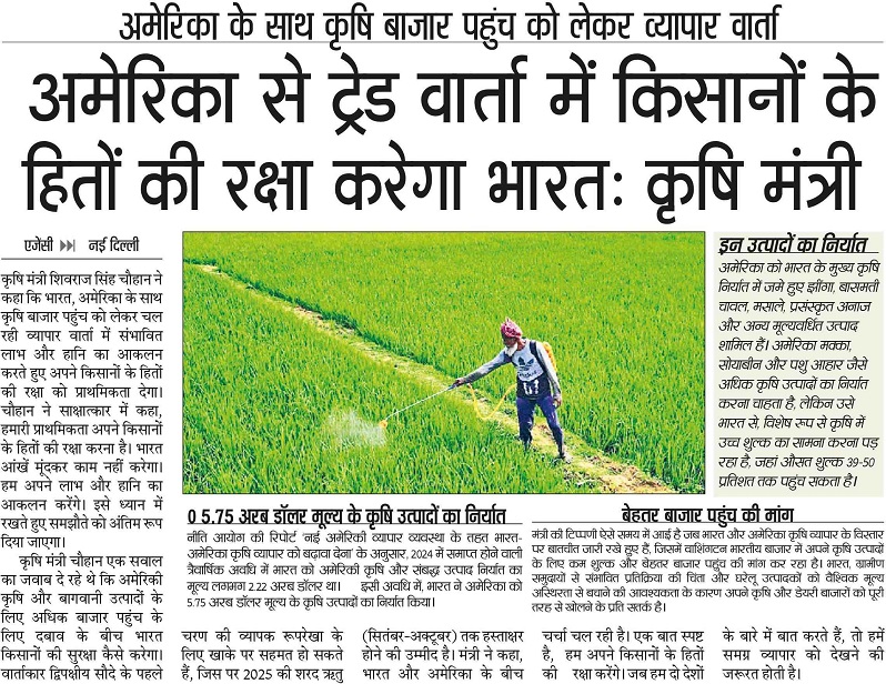 India will protect the interests of farmers in trade talks with America: Agriculture Minister