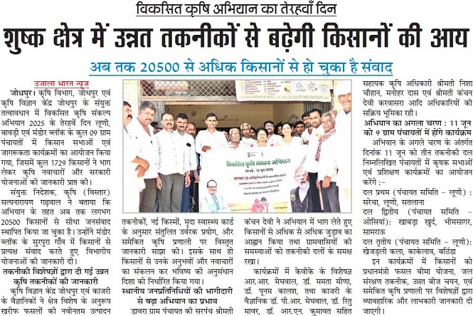 शुष्क क्षेत्र में उन्नत तकनीको से बढ़ेगी किसानों की आय