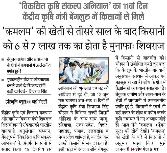 After the third year of Kamalam cultivation, farmers earn a profit of 6 to 7 lakhs: Shivraj