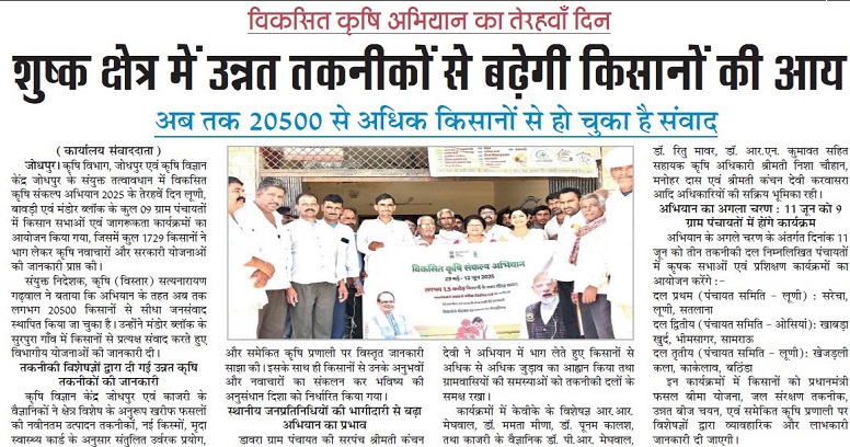 शुष्क क्षेत्र में उन्नत तकनीको से बढ़ेगी किसानों की आय