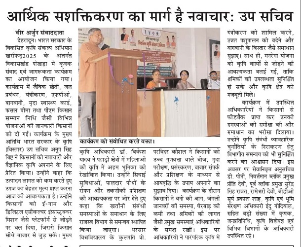 आर्थिक सशक्तिकरण का मार्ग है नवाचारः उप सिचव