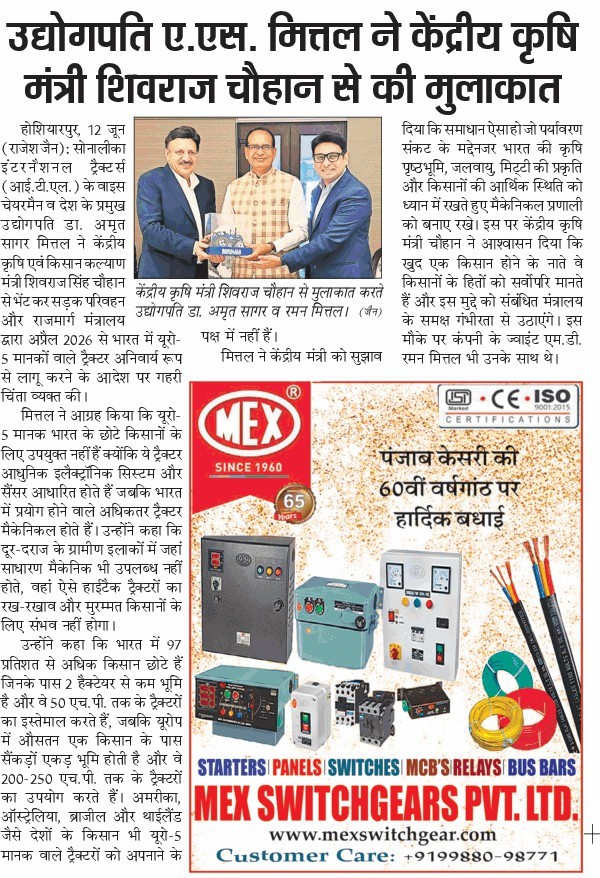 उद्योगपित ए.एस. मित्तल ने केंद्रीय कृषि मंत्री शिवराज चौहान से की मुलाकात