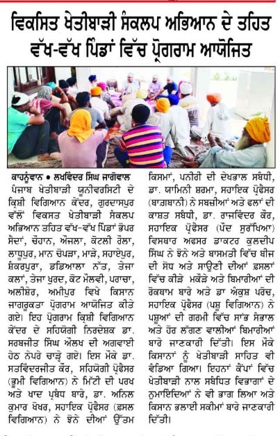 विकसित कृषि संकल्पना अिभयान के तहत विभिन्न गांवों में कायर्कर्म आयोजित