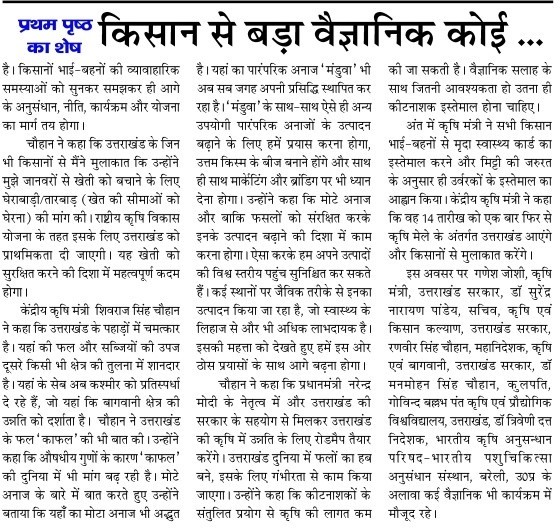 किसान से बड़ा वैज्ञानिक कोई और नहीं : शिवराज सिंह चौहान