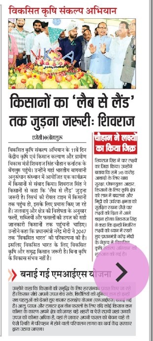 किसानों का 'लैब से लैंड' तक जुड़ना जरूरीः शिवराज