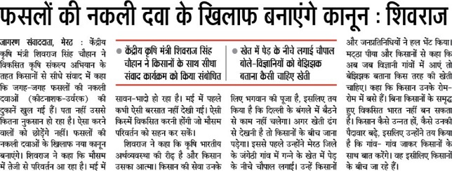 फसलों की नकली दवा के ख़िलाफ बनाएंगे कानून : शिवराज