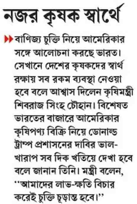 All measures will be taken to protect the interests of the country's farmers in the trade agreement talks with US