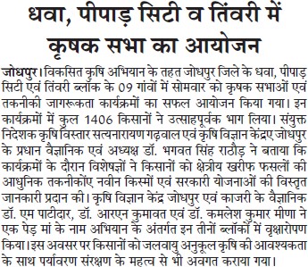 धवा, पीपाड़ सिटी व तिवरी में कृषक सभा का आयोजन