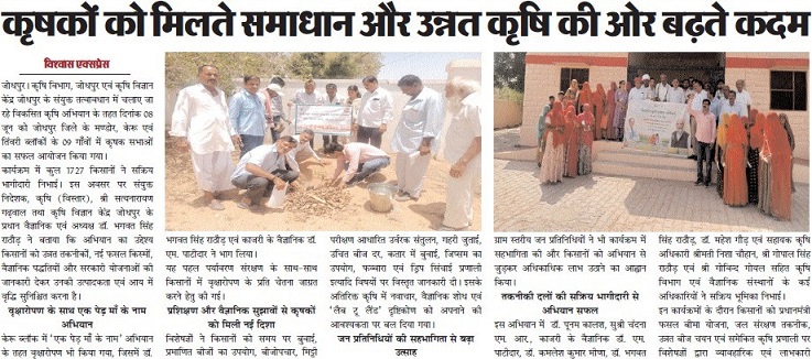 कृषकों को मिलते समाधान और उन्नत कृषि की ओर बढ़ते कदम