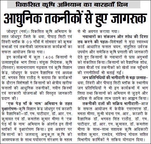 आधुनिक तकनीको से हुए जागरूक