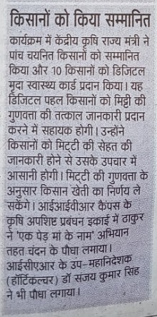 किसानों को किया सम्मानित