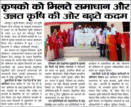 कृषकों को मिलते समाधान और उन्नत कृषि की ओर बढ़ते कदम