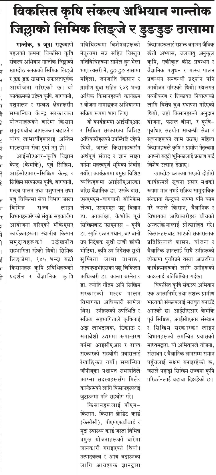 Viksit Krishi Sankalp Abhiyan organised at Simik Lingzey and Dung Dung Thasa