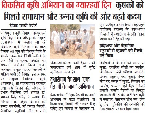 विकसित कृषि अिभयान का ग्यारहवां दिन कृषकों को मिलते समाधान और उन्नत कृषि की ओर बढ़ते कदम