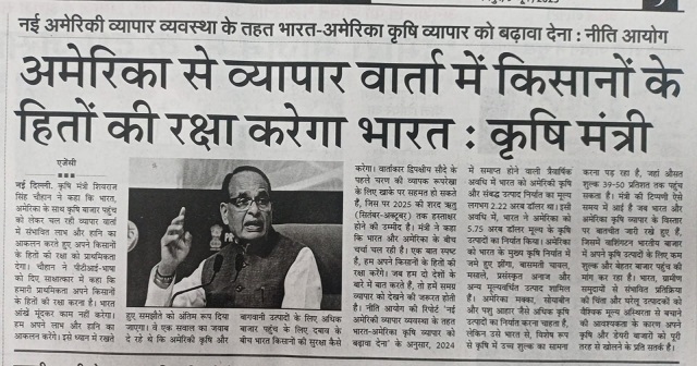 अमरीका से व्यापार वातार् में किसानों के हितों की रक्षा करेगा भारतः कृषि मंत्री