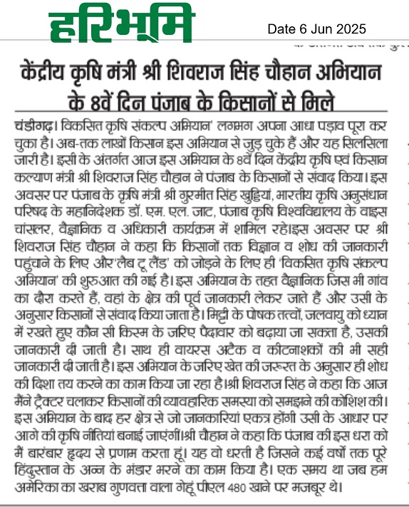 केंद्रीय कृषि मंत्री श्री शिवराज सिंह चौहान अिभयान के 8वें दिन पंजाब के किसानों से मिले