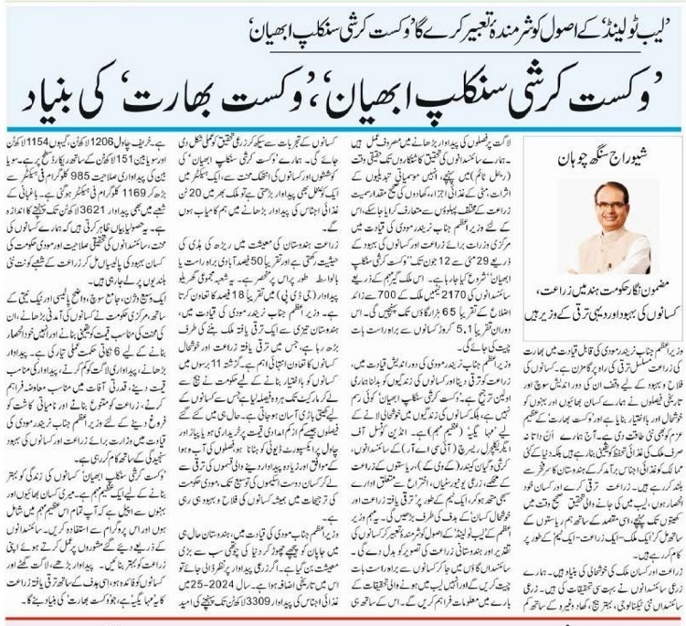 Viksit Krishi Sankalp Abhiyan: Realizing Lab-to- Land, Building Developed India