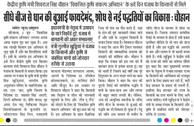 सीधे बीज से धान की बुआई फायदेमंद, शोध से नई पद्धितयों का विकास : चौहान