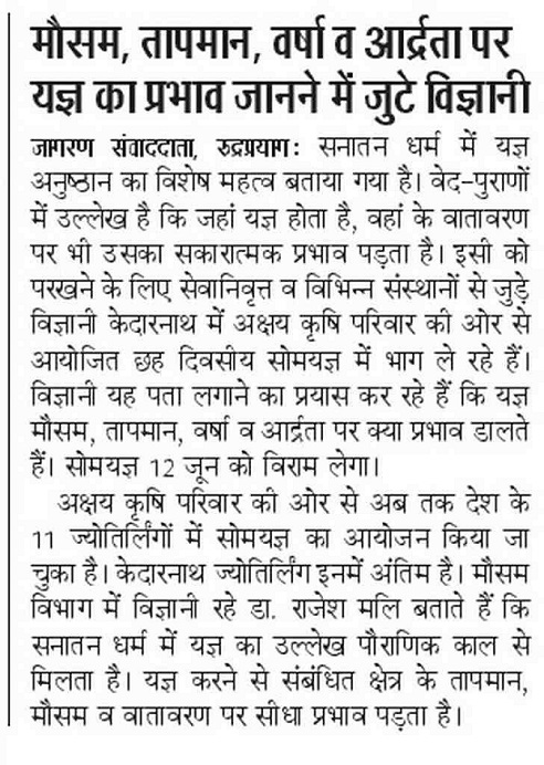 Scientists are busy in knowing the effect of Yagya on weather, temperature, rainfall and humidity