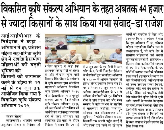 विकसित कृषि संकल्प अिभयान के तहत अब तक 44 हजार से ज्यादा किसानों के साथ किया गया संवाद-डॉ. राजेश