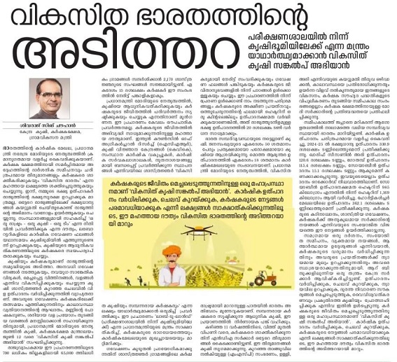 Viksit Krishi Sankalp Abhiyan Article written by Shri Shivraj Singh Chouhan, Union Minister for Agriculture and Farmers Welfare