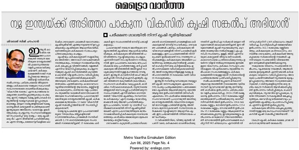 Viksit Krishi Sankalp Abhiyan Article written by Shri Shivraj Singh Chouhan, Union Minister for Agriculture and Farmers Welfare