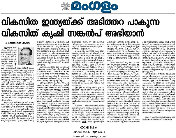 Viksit Krishi Sankalp Abhiyan Article written by Shri Shivraj Singh Chouhan, Union Minister for Agriculture and Farmers Welfare