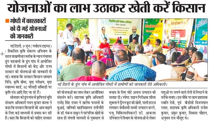 योजनाओं का लाभ उठाकर खेती करें किसान