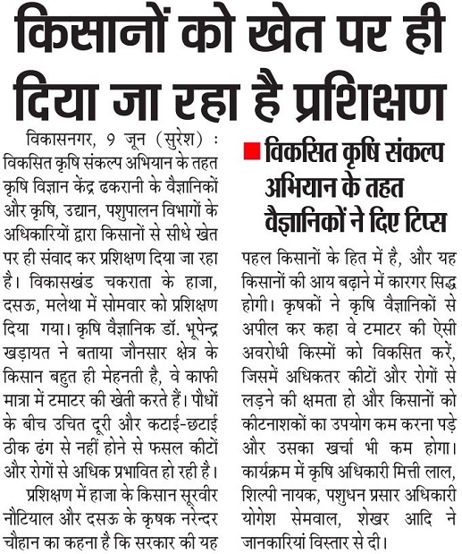 किसानों को खेत पर ही दिया जा रहा है प्रशिक्षण