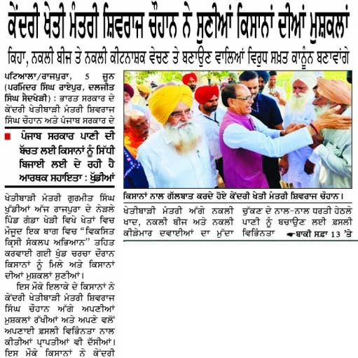 केंद्रीय कृषि मंत्री शिवराज सिंह चौहान ने सुनी किसानों की समस्याएं