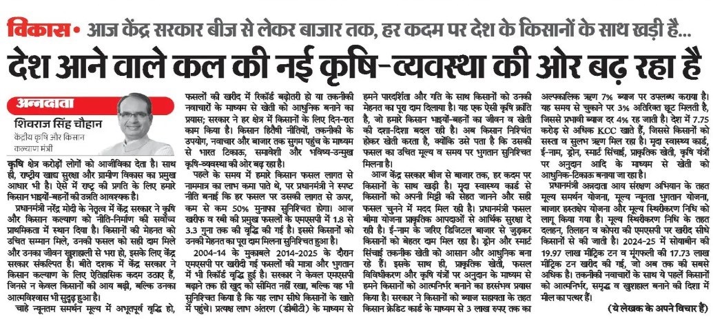 देश आने वाले कल की नई कृषि-व्यवस्था की ओर बढ़ रहा है