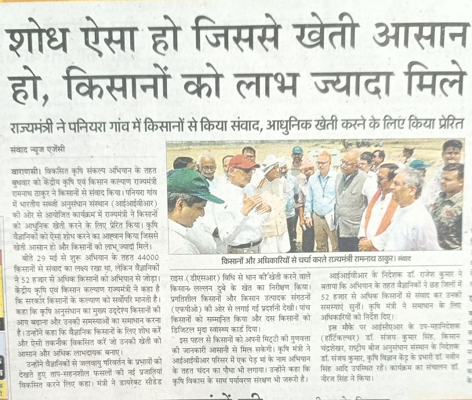 शोध ऐसा हो जिससे खेती आसान हो, किसानों को लाभ ज्यादा मिले