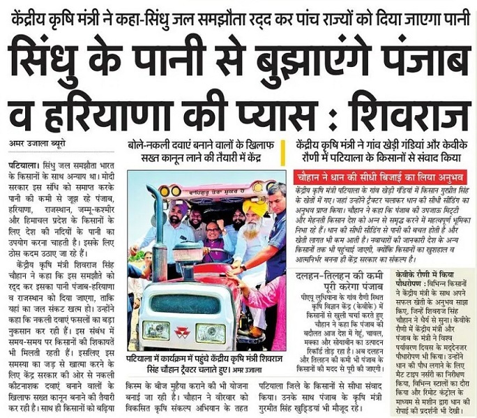 केंद्रीय कृषि मंत्री ने कहा-िसधु जल समझौता रद्द कर पांच राज्यों को िदया जाएगा पानी सिंधु के पानी से बुझाएंगे पंजाब व हिरयाणा की प्यास : शिवराज