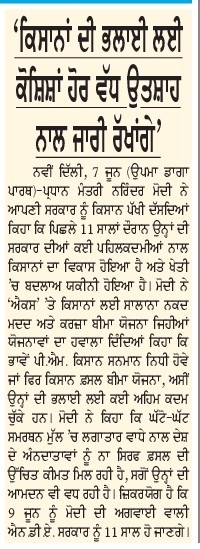 किसानों के कल्याण के लिए और अिधक उत्साह के साथ अपने पर्यास जारी रखेंगे