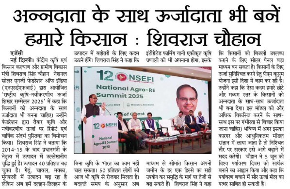 अन्नदाता के साथ ऊजार्दाता भी बनें हमारे किसान : शिवराज चौहान