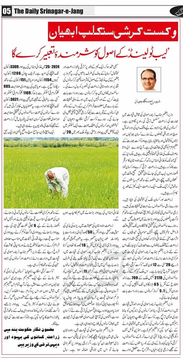 Viksit Krishi Sankalp Abhiyan: Realizing Lab-to- Land, Building Developed India