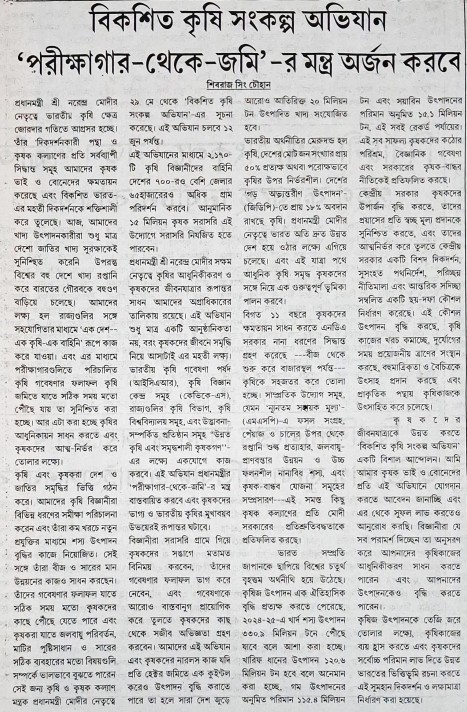 Viksit Krishi Sankalp Abhiyan: The foundation of a developed India