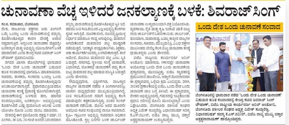 If election expenses are reduced, can be used for public welfare: Shivaraj Singh